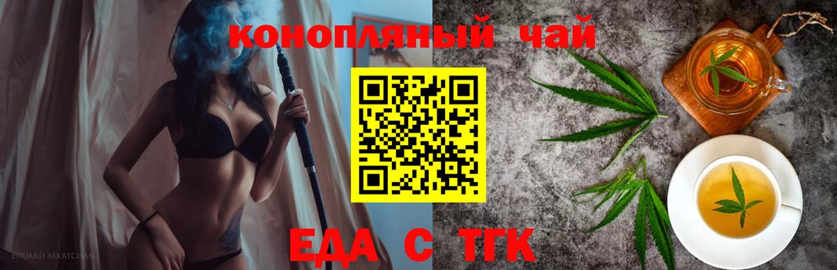Еда ТГК конопля  Вход с VPN  Котовск 
