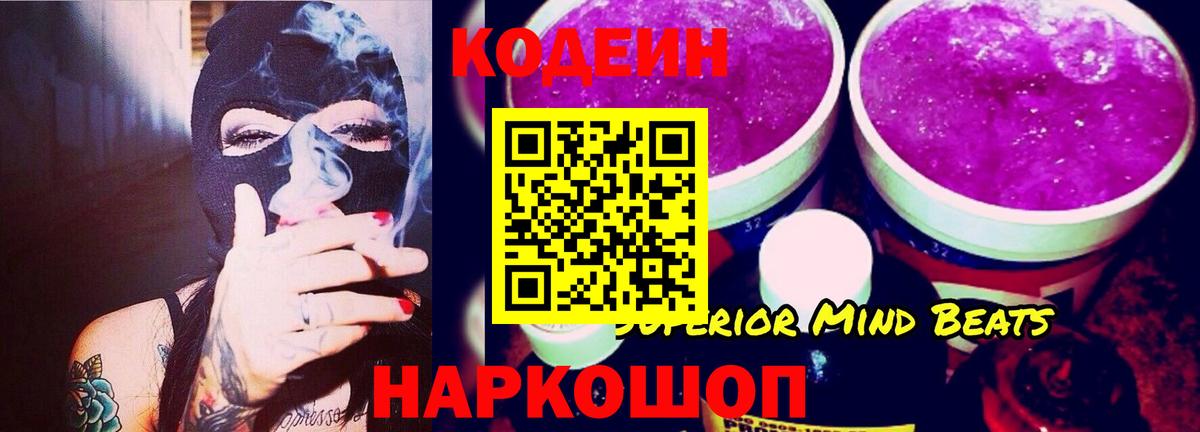 Codein Purple Drank Котовск