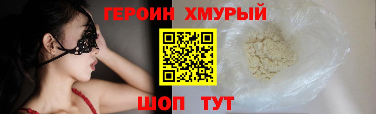 Котовск  Героин герыч  Героин  Вход с VPN 