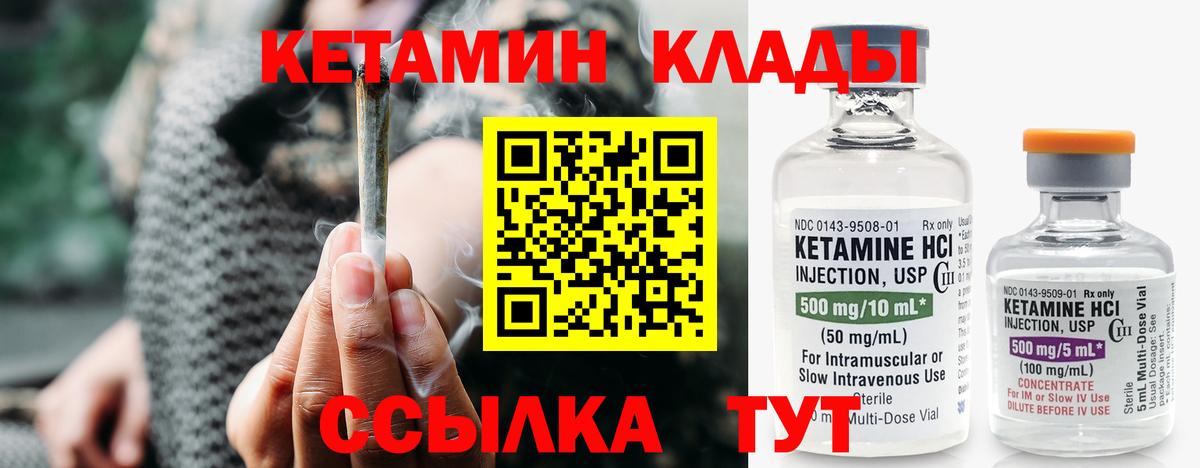 КЕТАМИН VHQ  Вход с VPN  Котовск 