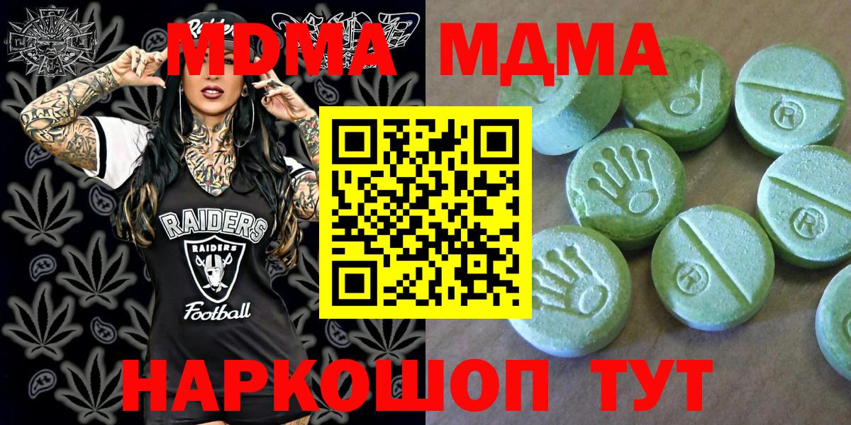 MDMA молли Котовск