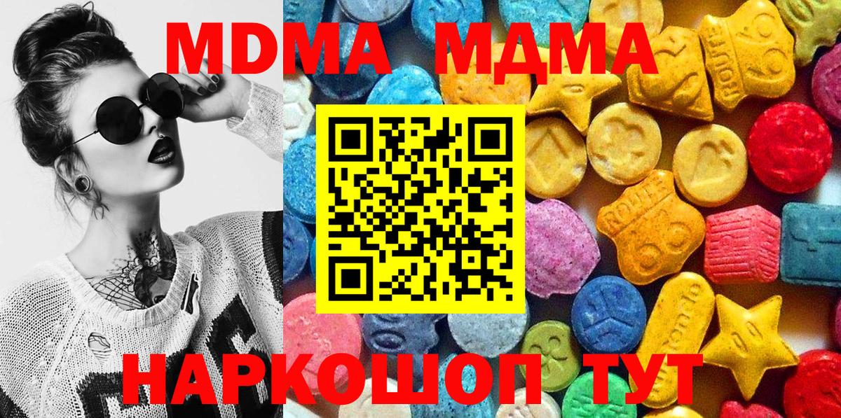 МДМА  MDMA молли  Котовск  Вход с VPN  MDMA кристаллы 