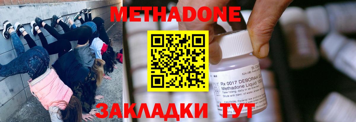 Метадон methadone  Вход с VPN  Котовск 