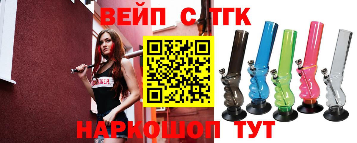 даркнет сайт  ТГК вейп  KRAKEN ссылка  Котовск  Вход с VPN 
